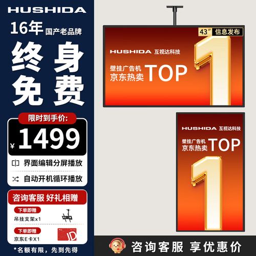 互视达壁挂广告机吊挂横竖高清液晶显示器 电子菜单广告屏数字标牌餐饮叫号屏信息发布屏奶茶营销宣传屏 【全网热销】43英寸高清（超窄+吊挂支架）