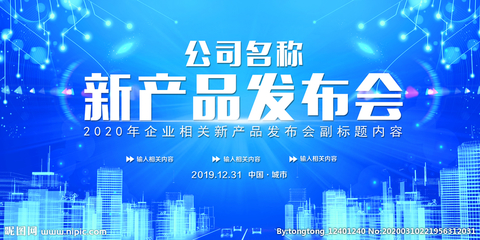 发布会设计图__海报设计_广告设计_设计图库